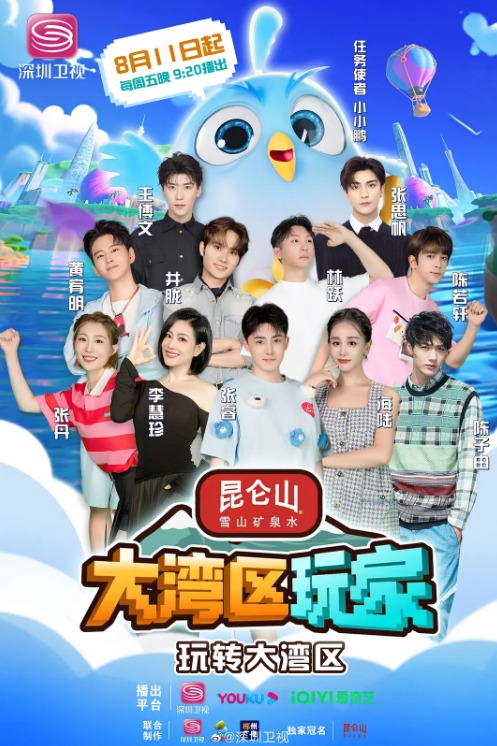 大湾区玩家海报图片