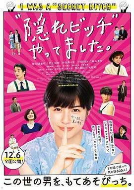 荒井小姐的秘密生活海报图片