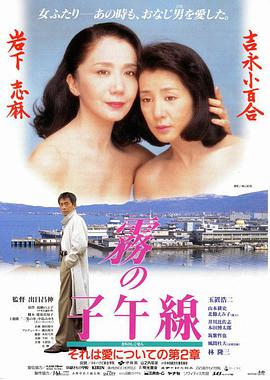雾的子午线海报图片