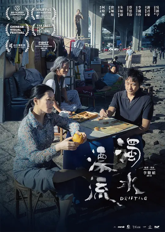浊水漂流海报图片