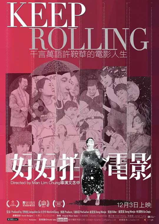 好好拍电影海报图片