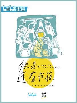 但是还有书籍海报图片