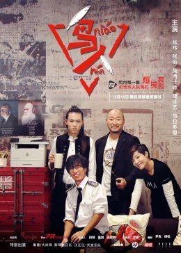 鸟人海报图片