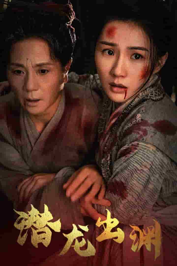 新版:潜龙出渊