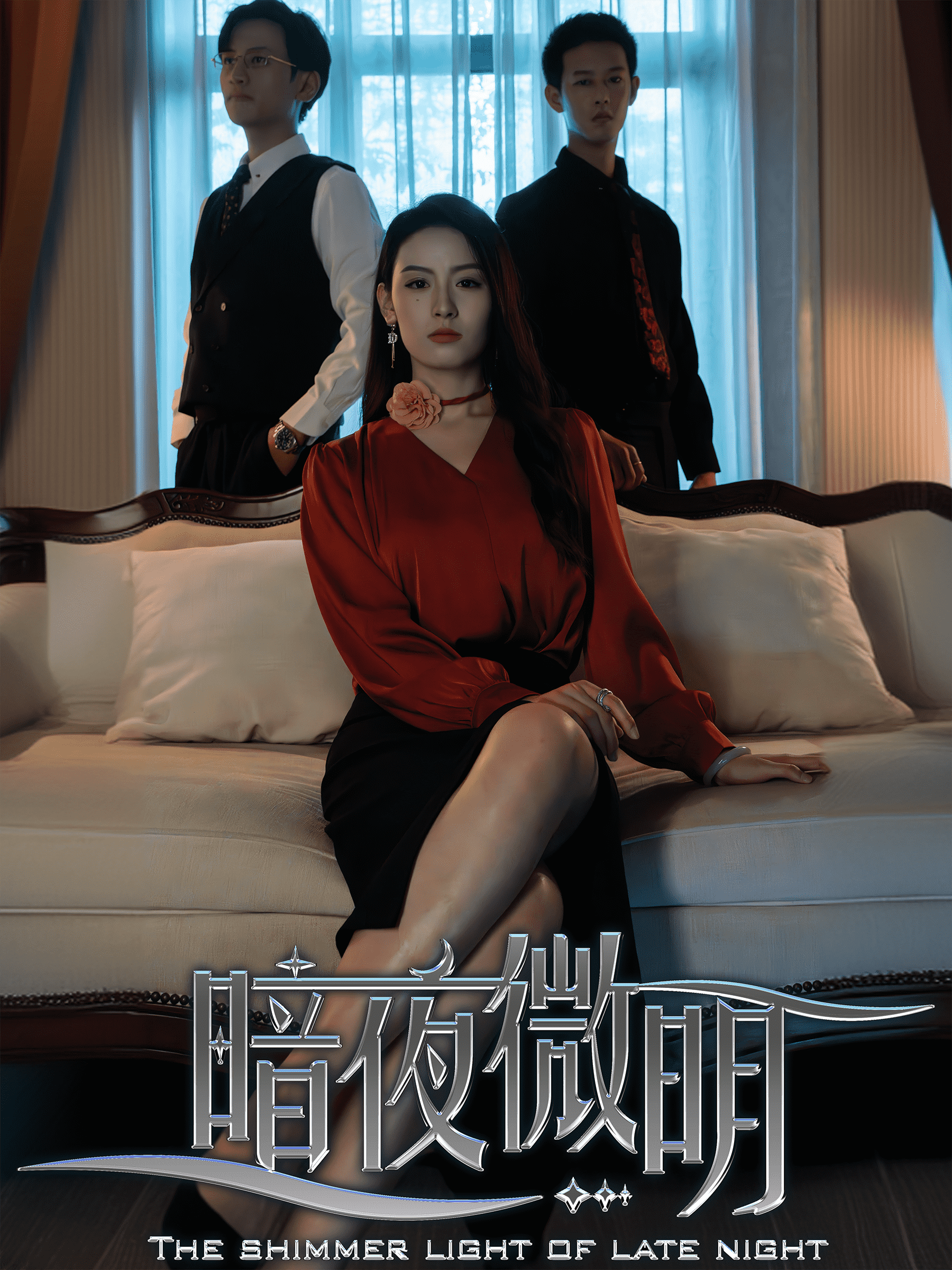 暗夜微明海报图片