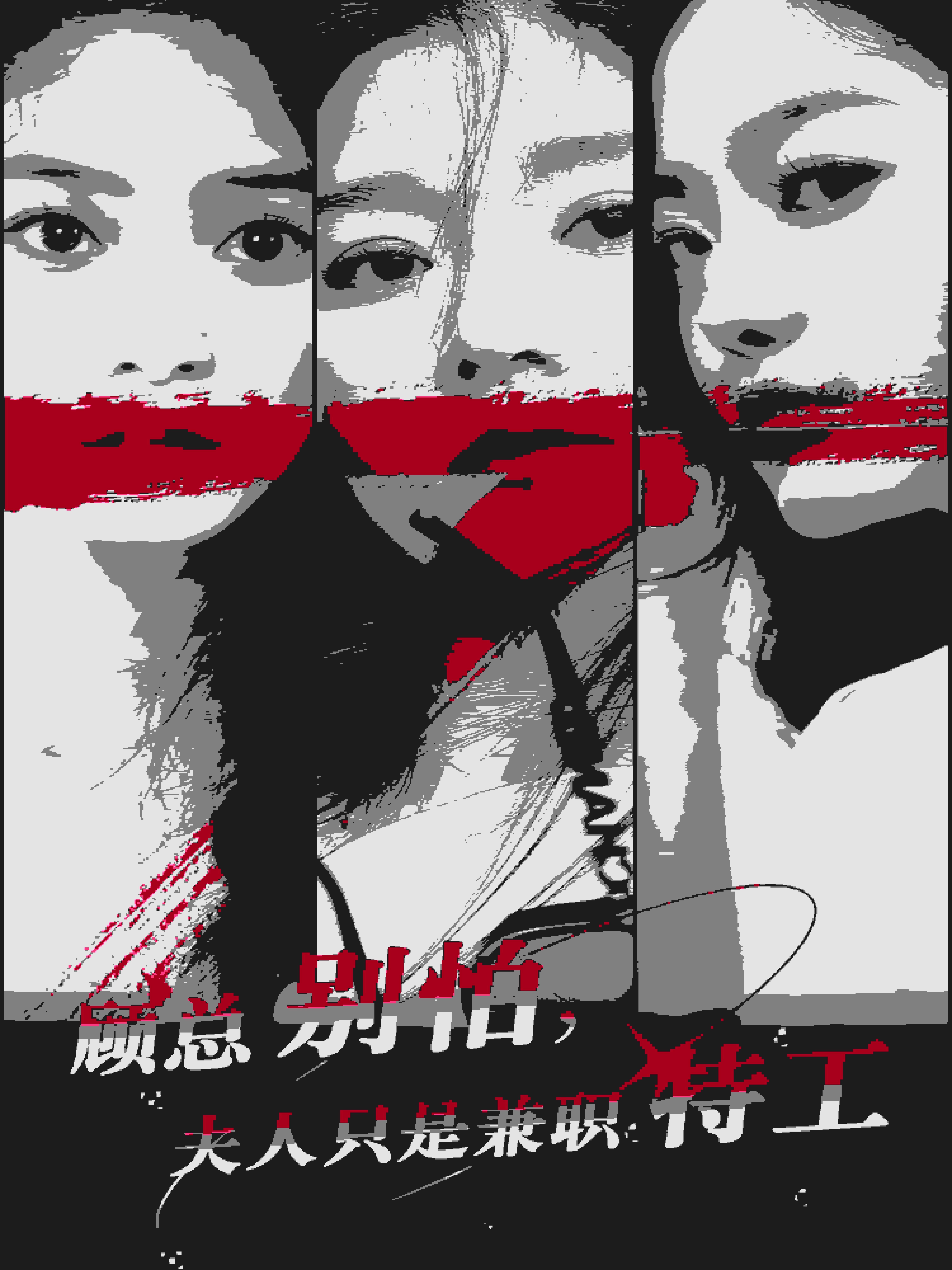 顾总别怕夫人只是兼职特工海报图片