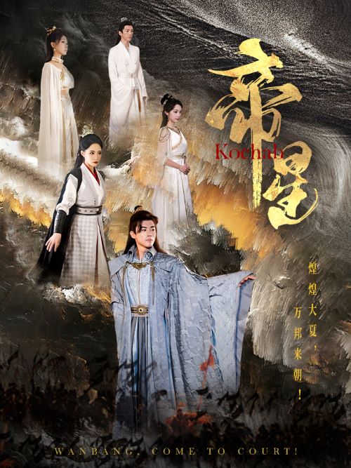 帝星海报图片