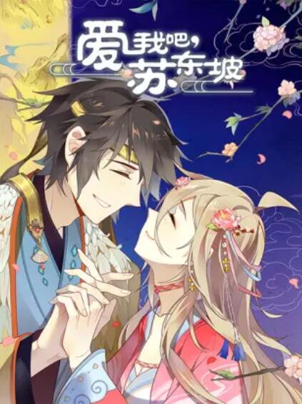爱我吧苏大人动态漫画