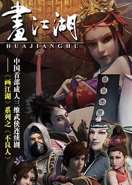 画江湖之不良人动画版
