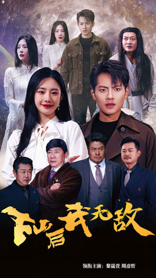 新版:破茧海报图片