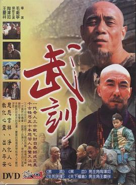武训海报图片