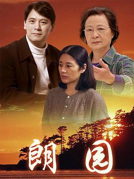 朗园海报图片