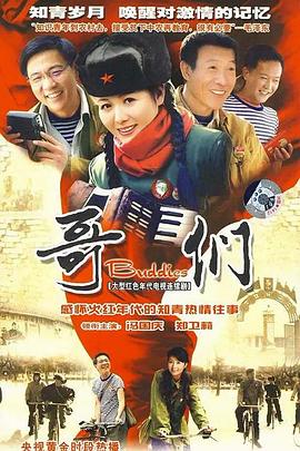 哥们海报图片