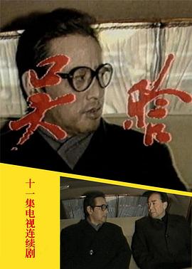 吴晗海报图片