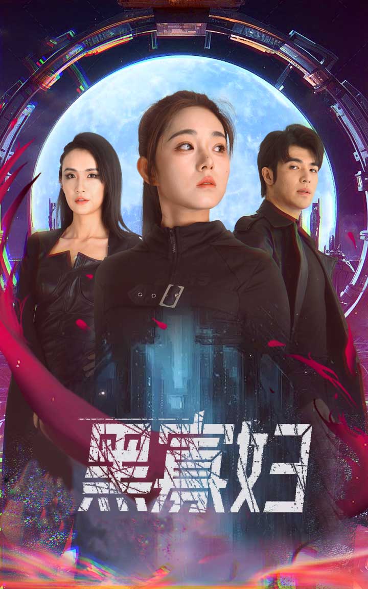 夺命黑寡妇海报图片