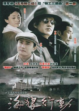 海狼行动海报图片