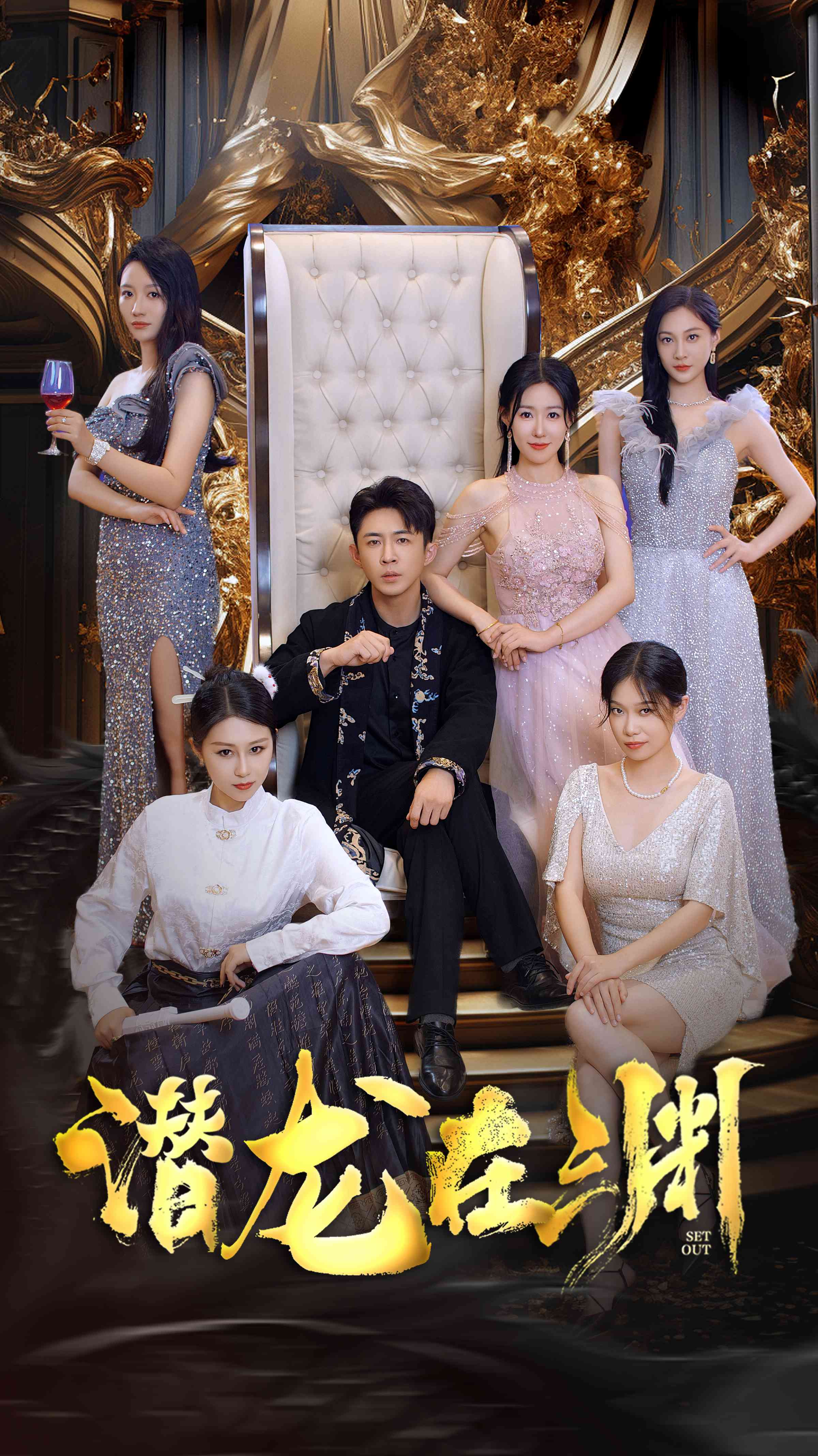 新:潜龙在渊