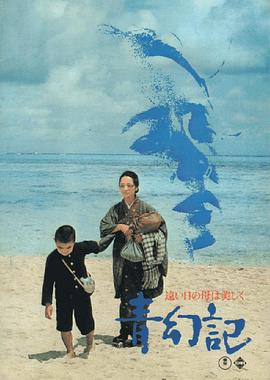 青幻记1973海报图片
