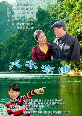 沁水湾湾海报图片