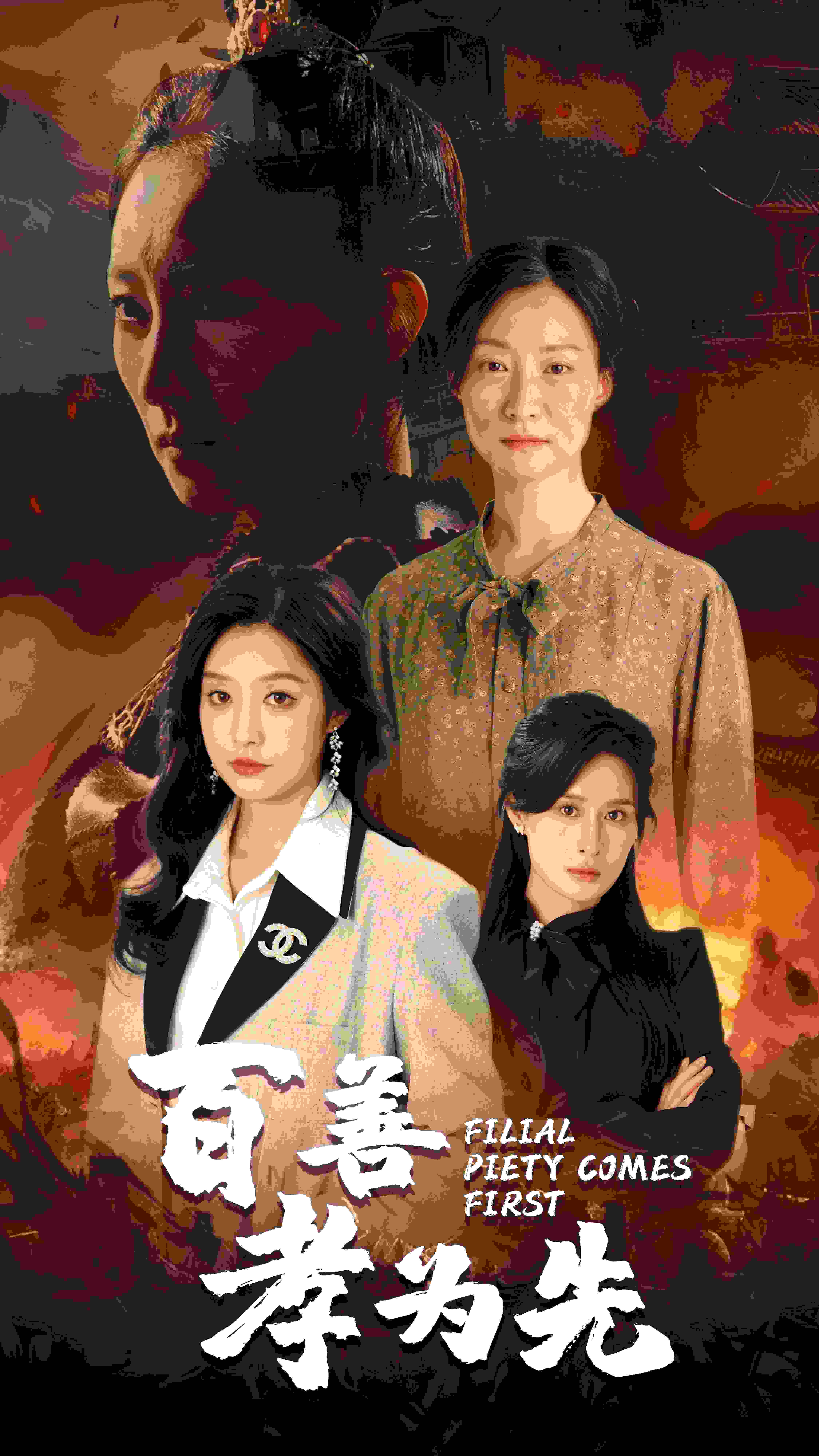 百善孝为先海报图片