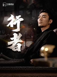 何以为兄海报图片