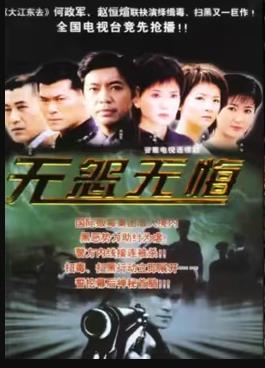 无怨无悔海报图片
