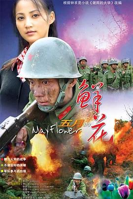 五月的鲜花海报图片