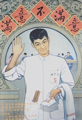 满意不满意海报图片