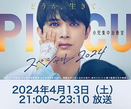 PICU儿童重症监护室特别版