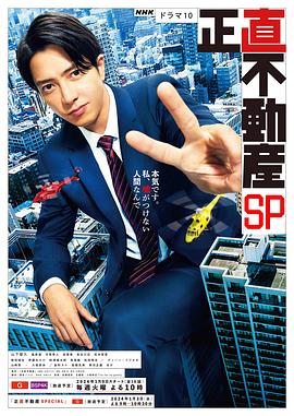 诚实房地产特别版