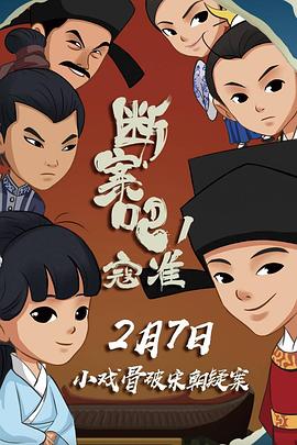 断案吧寇准
