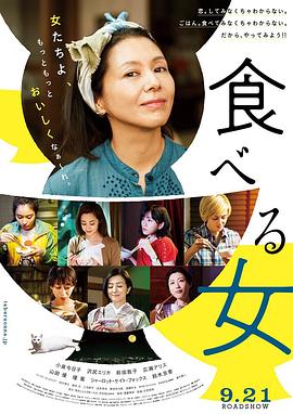 食女2018海报图片
