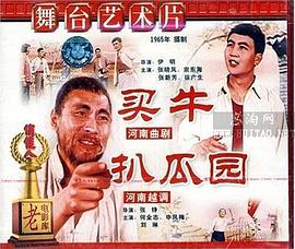 买牛海报图片
