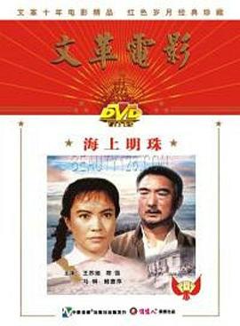 海上明珠海报图片