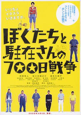 我们与驻在先生的700日战争海报图片
