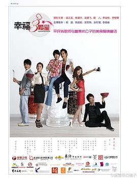 幸福三颗星海报图片