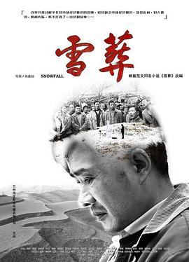 雪葬海报图片
