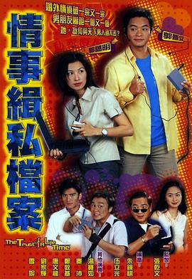 情事缉私档案2002