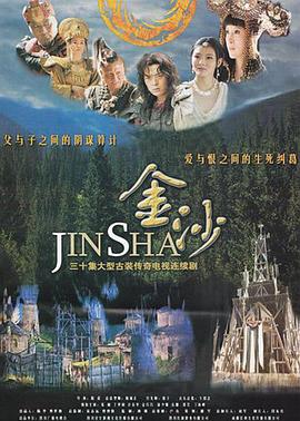 金沙海报图片