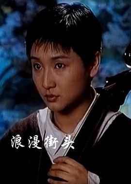 浪漫街头海报图片