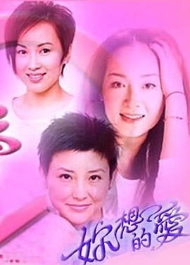 你想的爱粤语海报图片