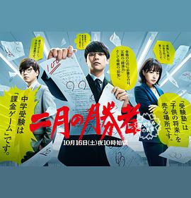 二月的胜者—绝对合格的教室—海报图片