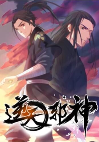 逆天邪神动态漫画