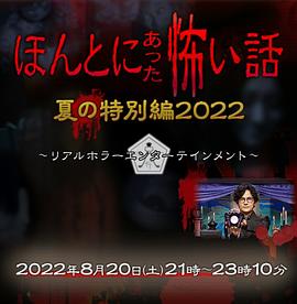 毛骨悚然撞鬼经第二季022夏季特别版