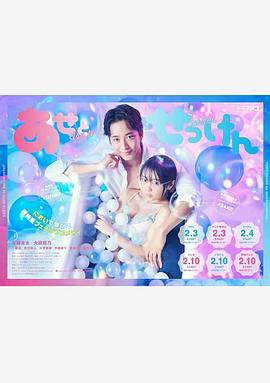 汗皂交香海报图片