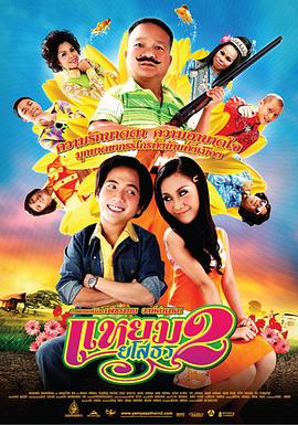 爱战也梭吞第二季