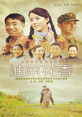 油菜花香海报图片