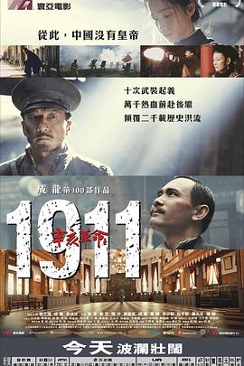 辛亥革命海报图片