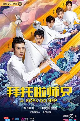 拜托啦师兄海报图片
