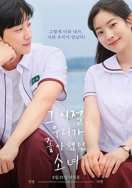 那些年我们一起追的女孩韩国版
